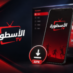 تحميل APK الاسطورة TV دليل التحميل والتثبيت الكامل (2026)
