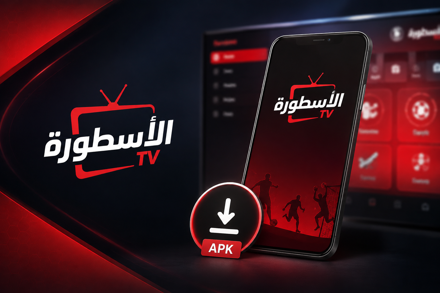 تحميل APK الاسطورة TV: دليل التحميل والتثبيت الكامل (2026)